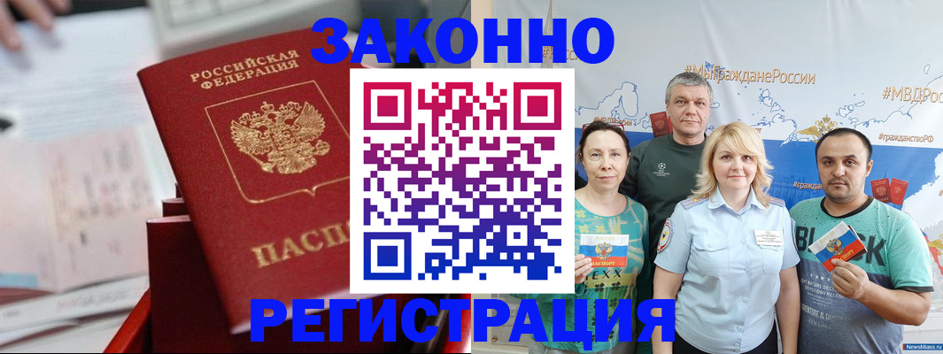 прописка в Цивильске